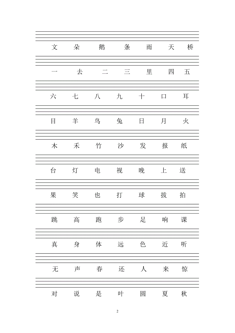 人教版一年级上册生字注音练习_第2页