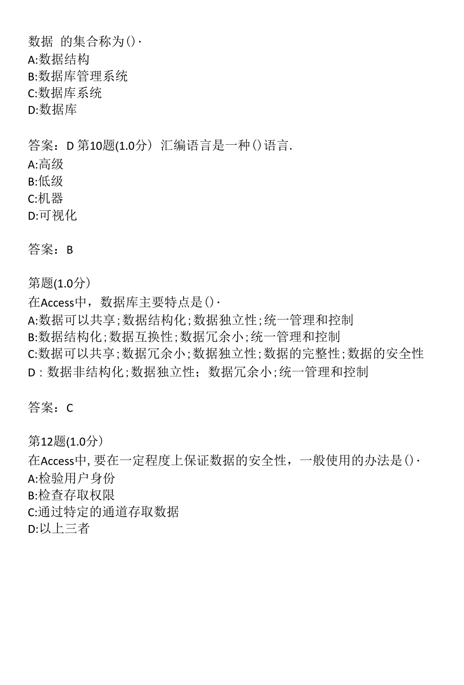 计算机基础试卷24题及答案1_第3页