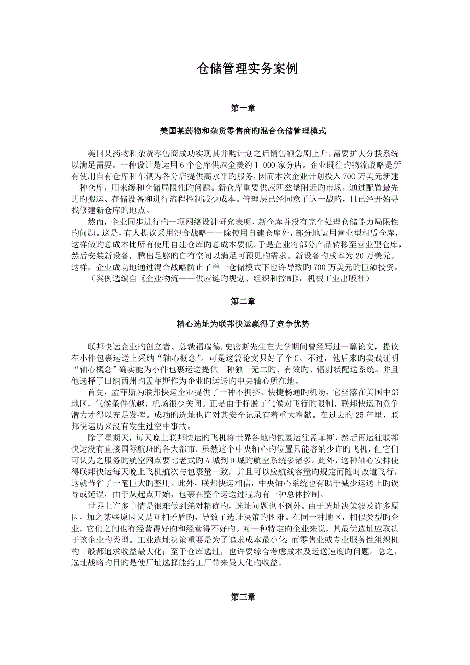 仓储管理的目标空间利用率最大化人员及设备的有效使用_第1页