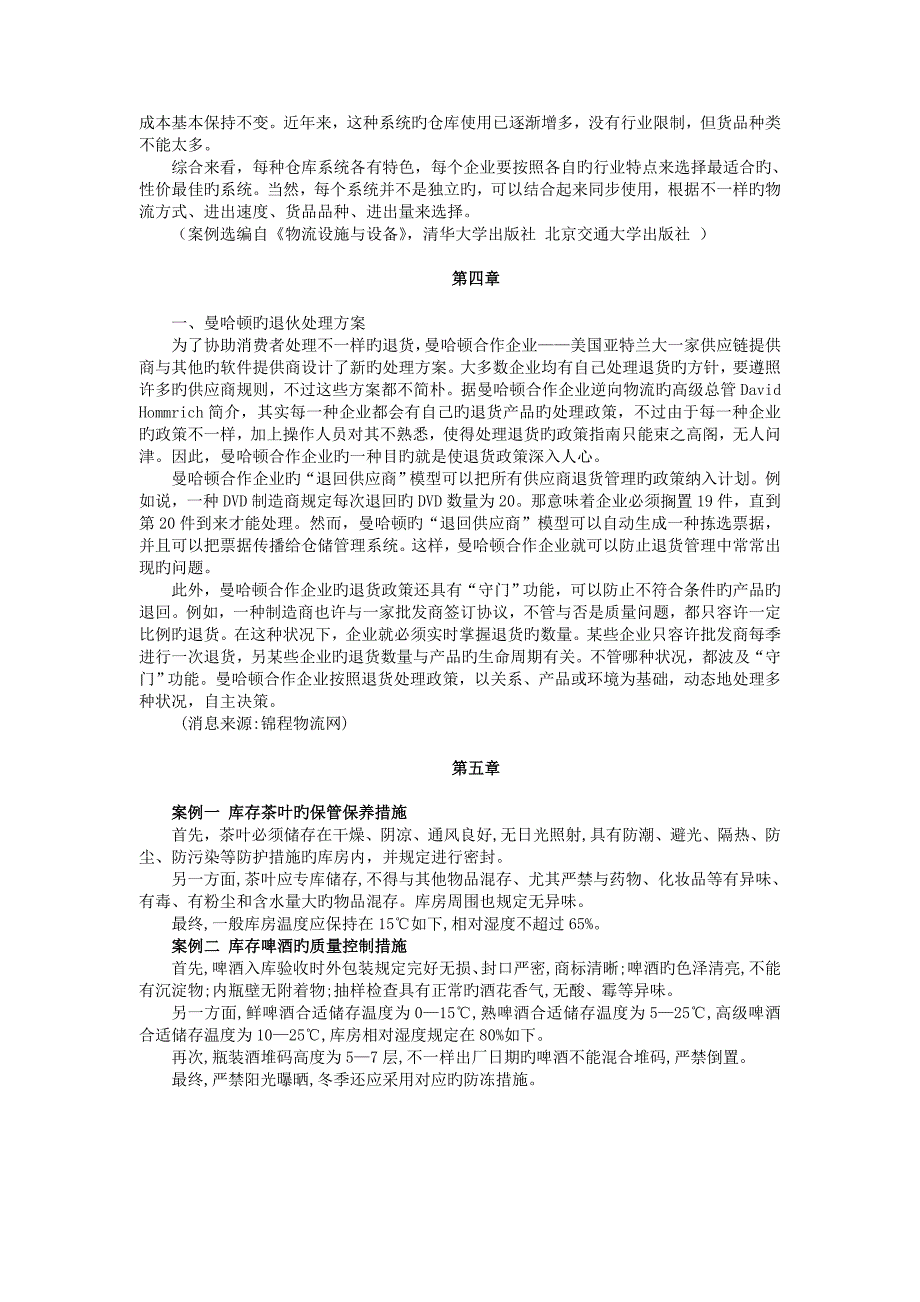 仓储管理的目标空间利用率最大化人员及设备的有效使用_第3页