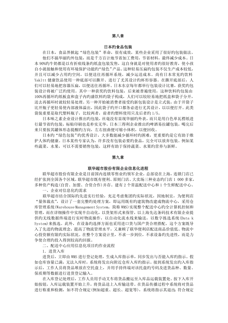 仓储管理的目标空间利用率最大化人员及设备的有效使用_第5页