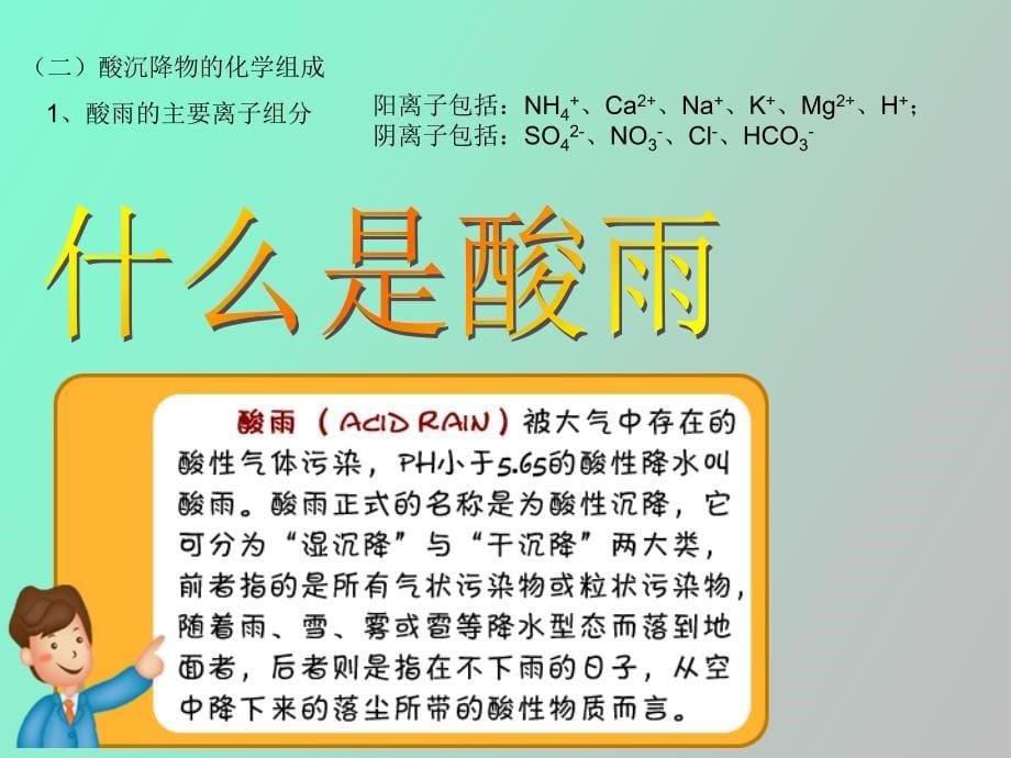 酸沉降与土壤生态环境_第5页