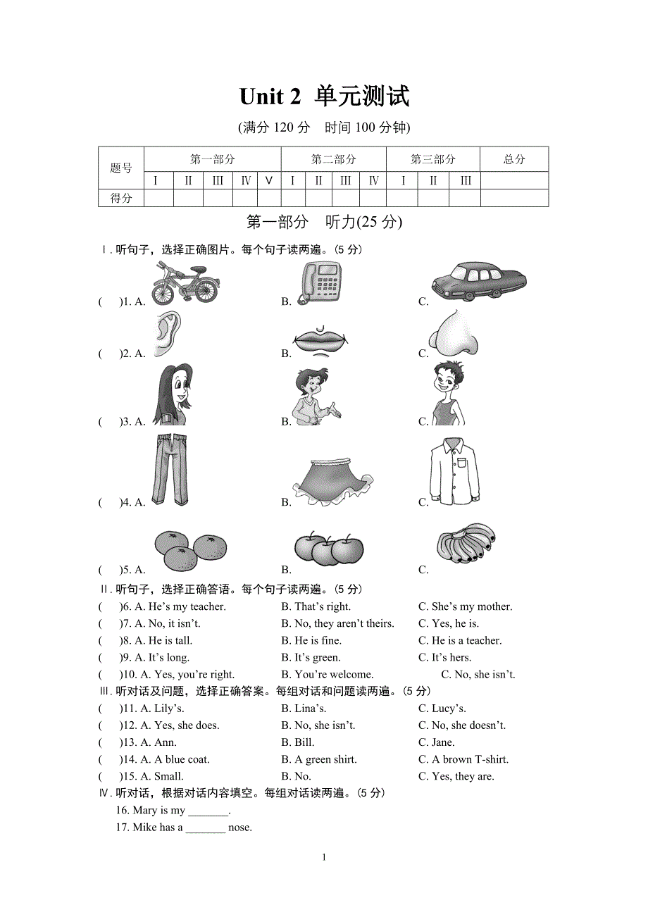 Unit2单元测试.doc_第1页