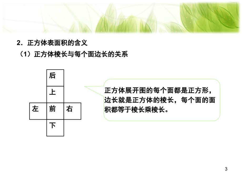 人教版五年级下册数学第三单元复习课堂PPT_第3页