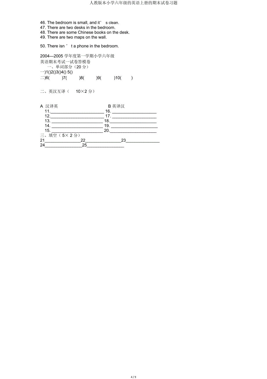 人教版六年级英语上册期末试卷.doc_第4页