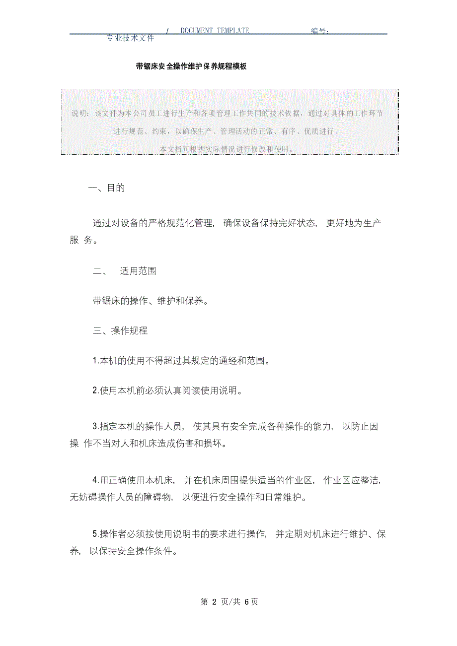 带锯床安全操作维护保养规程模板(正式版)_第2页