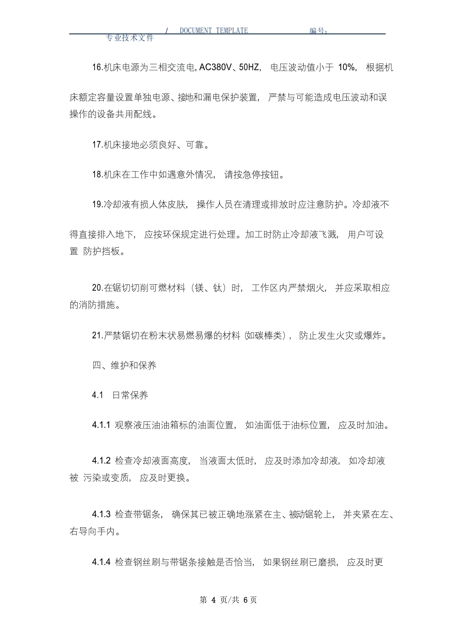 带锯床安全操作维护保养规程模板(正式版)_第4页