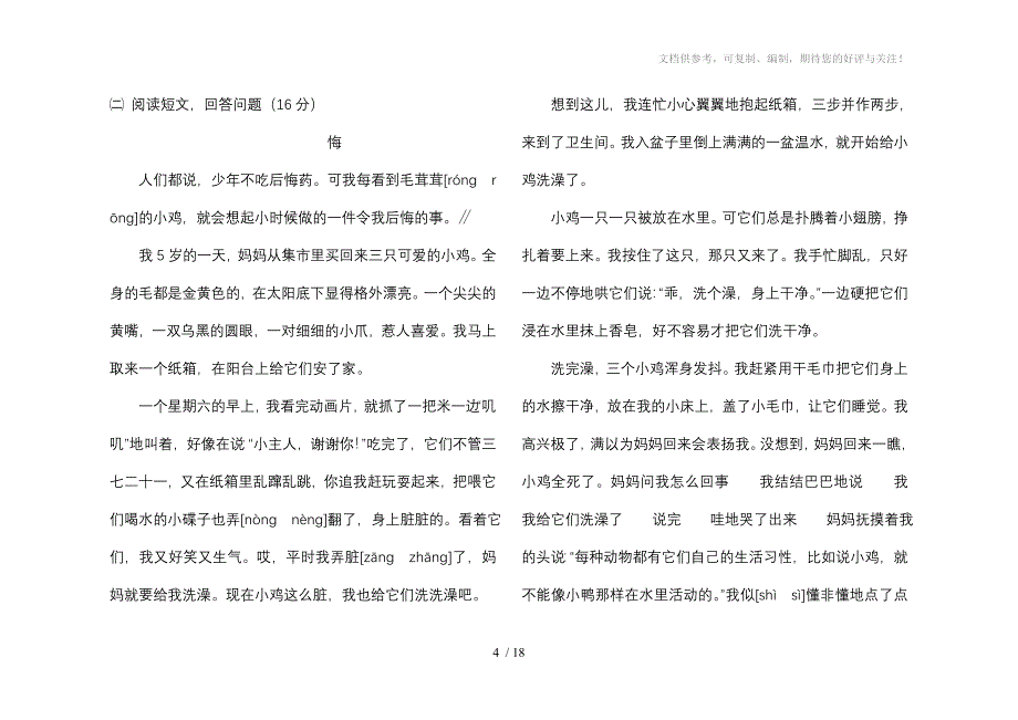 六年级语文第三单检测题_第4页