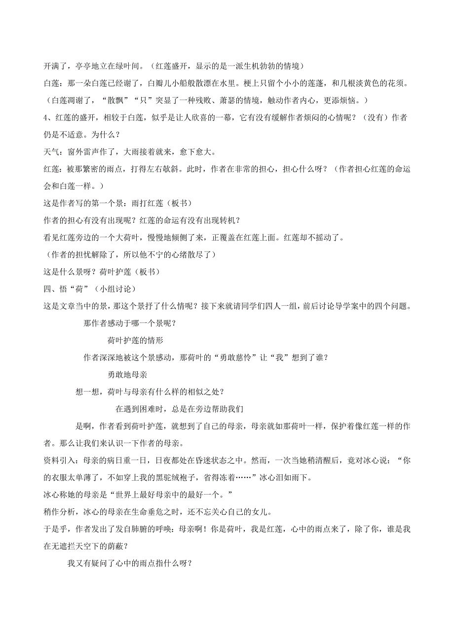 荷叶教案教学设计.doc_第3页