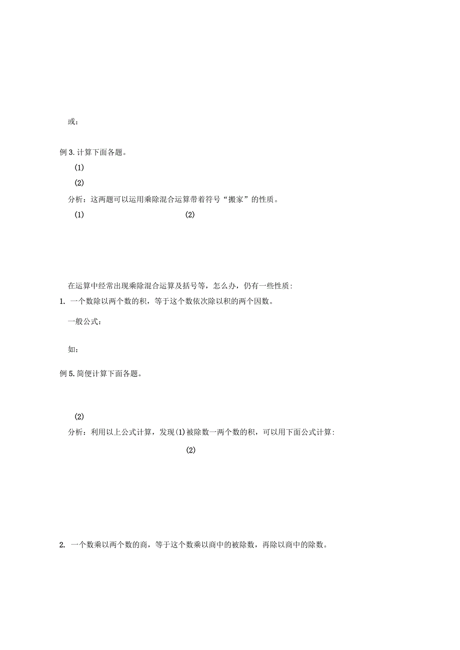 除法中的巧算_第3页