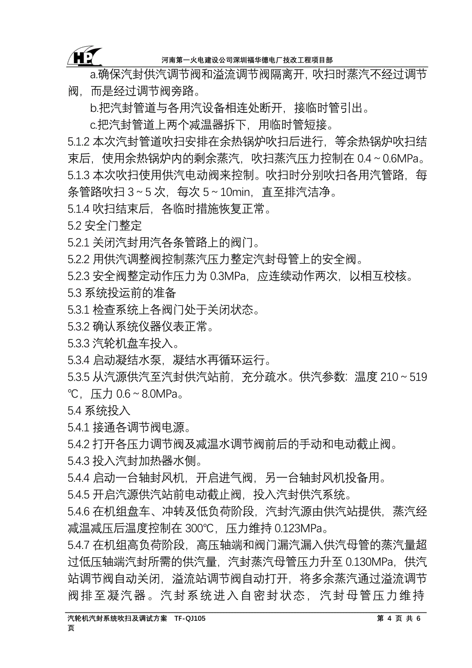 汽机汽封吹管方案.doc_第4页