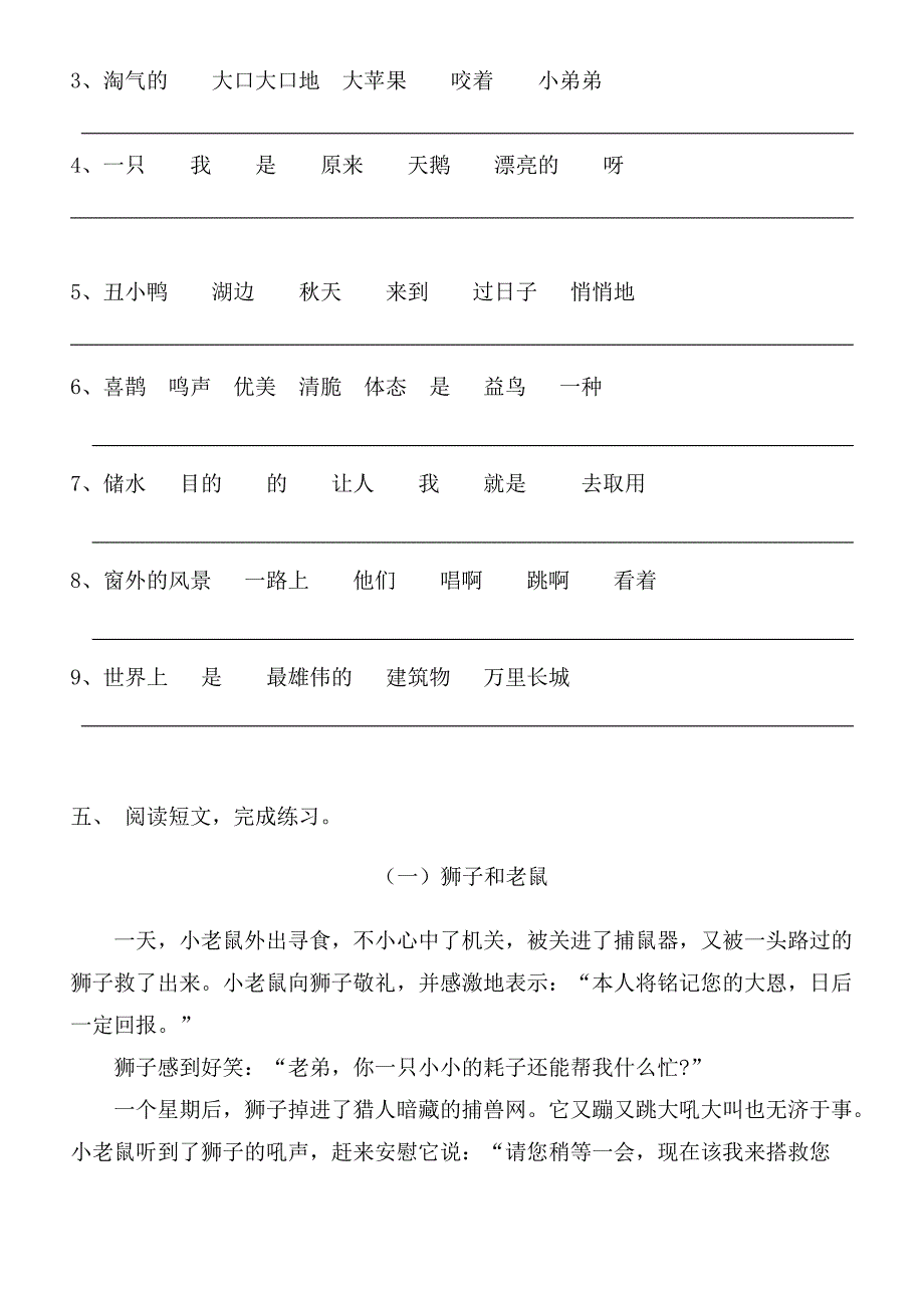 二年级三年级语文阅读与写作4_第2页