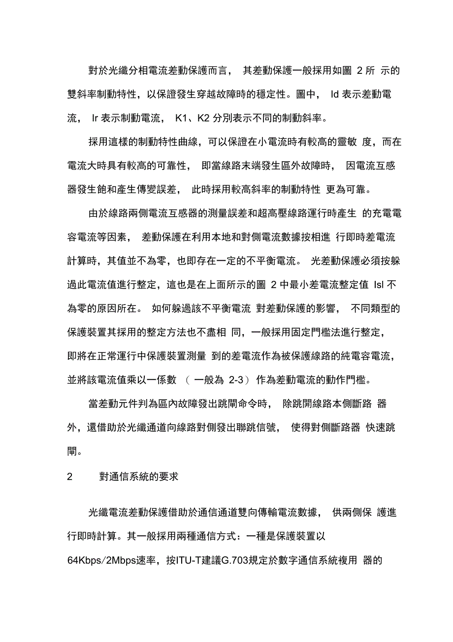 光纤差动保护讲义_第3页