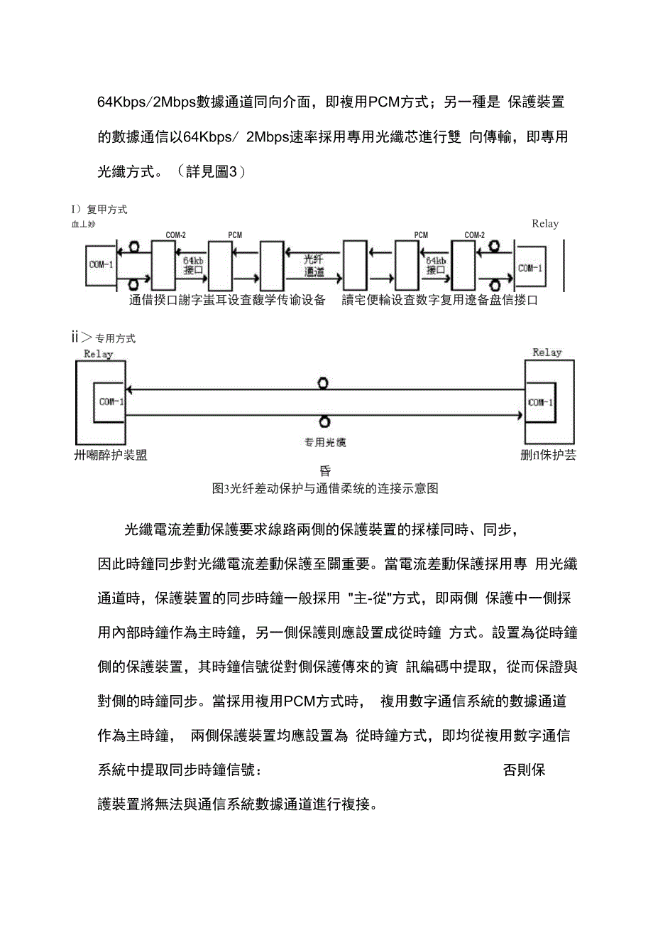 光纤差动保护讲义_第4页