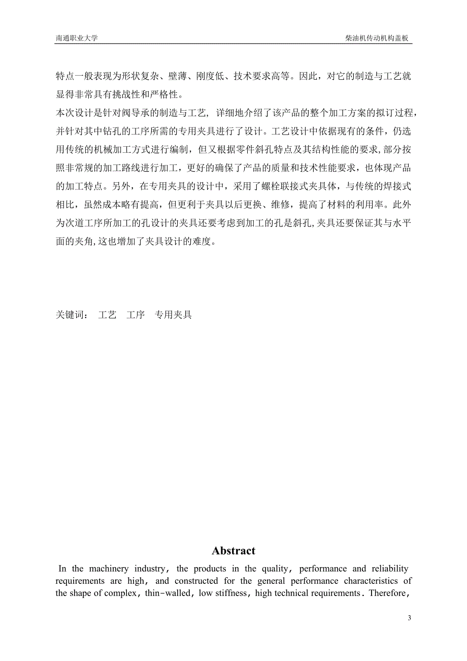 机械毕业设计（论文）-柴油机传动机构盖板工艺及回转钻模夹具设计【钻6-M6】【全套图纸】_第3页