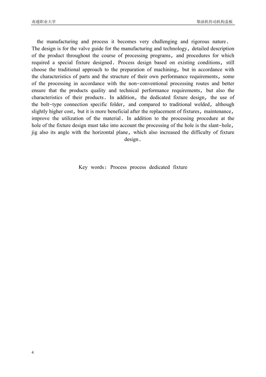 机械毕业设计（论文）-柴油机传动机构盖板工艺及回转钻模夹具设计【钻6-M6】【全套图纸】_第4页