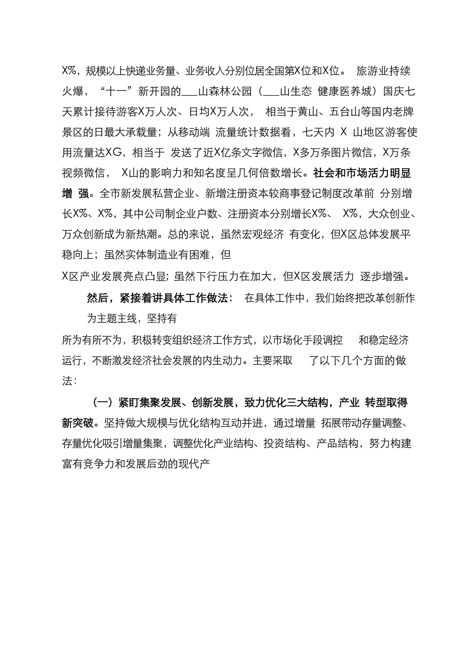 如何起草对上汇报材料_第3页