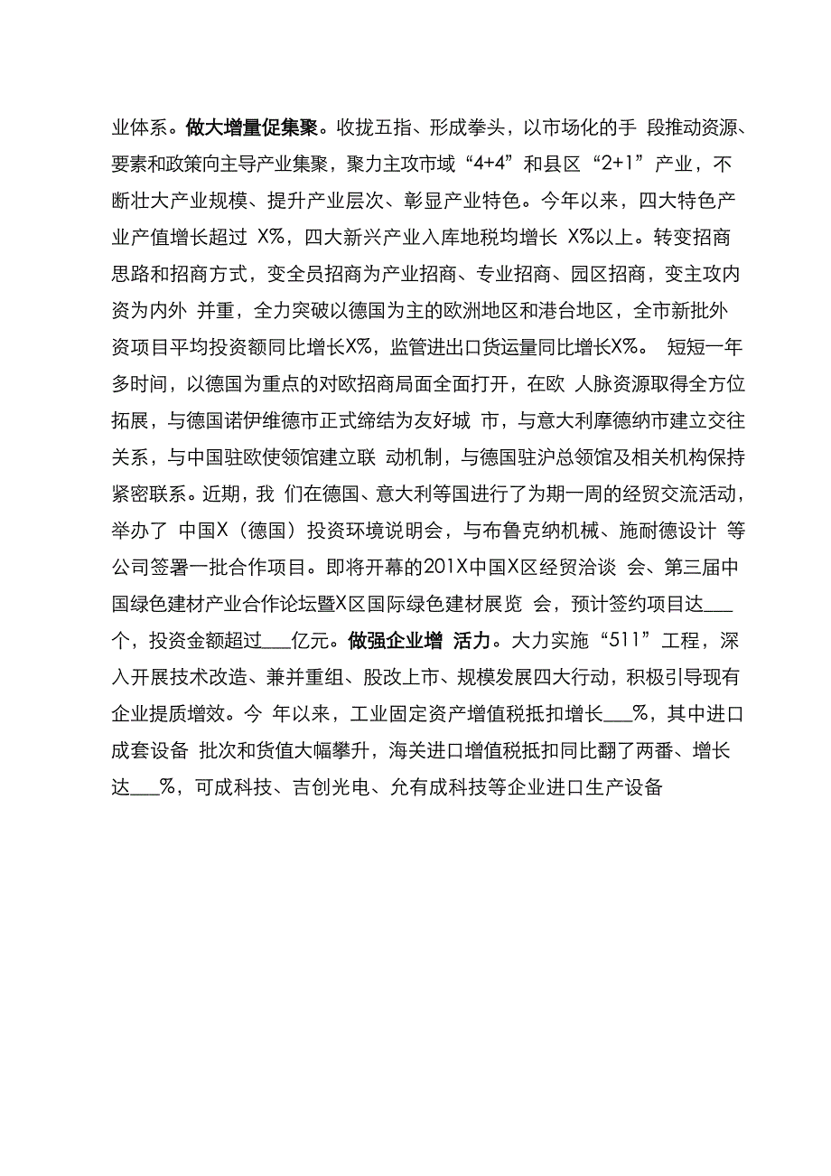 如何起草对上汇报材料_第4页