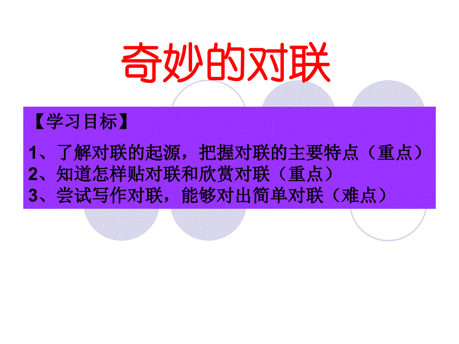 奇妙的对联1_第3页