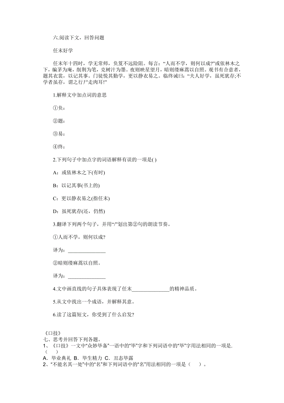 七年级下册练习资料(七)配答案_第2页