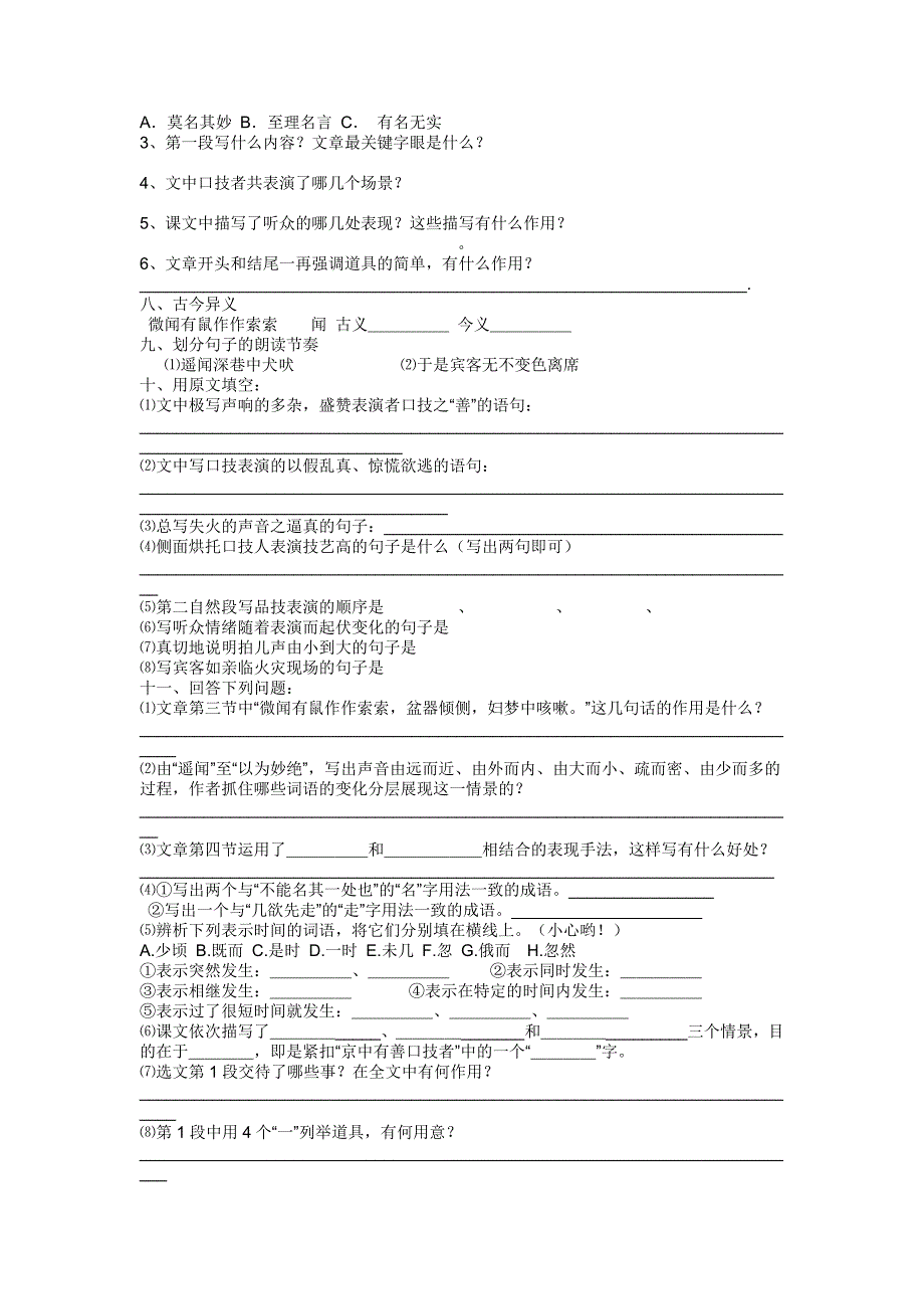 七年级下册练习资料(七)配答案_第3页