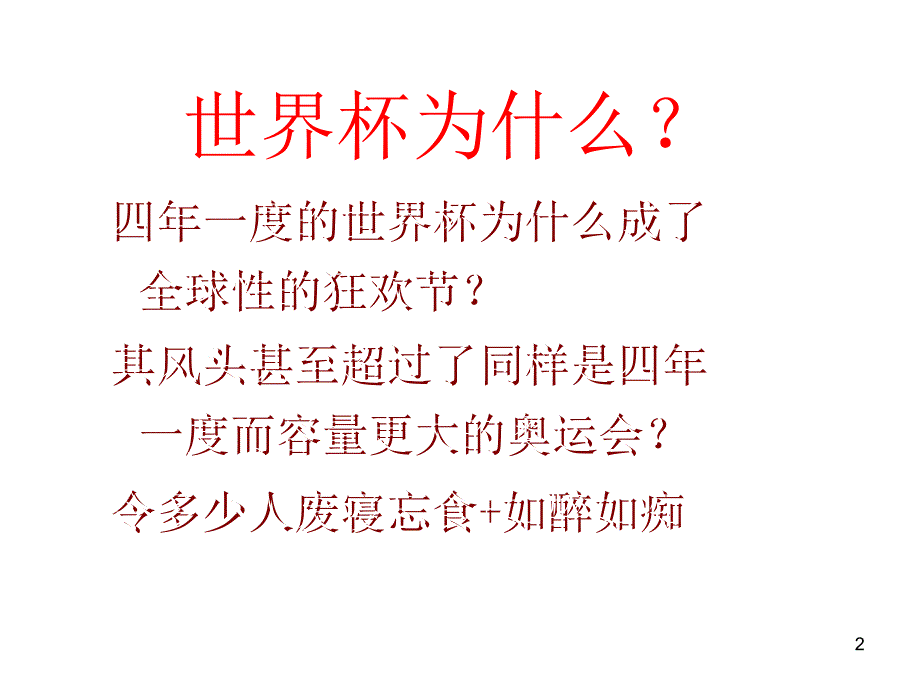 员工团队建设与考核_第2页