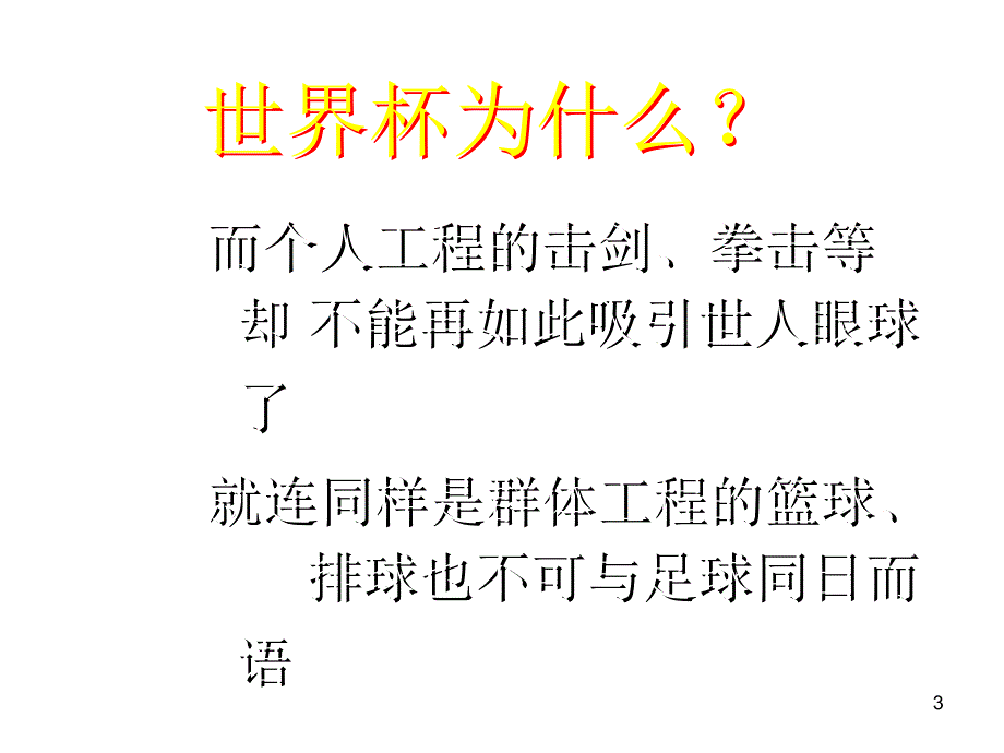 员工团队建设与考核_第3页