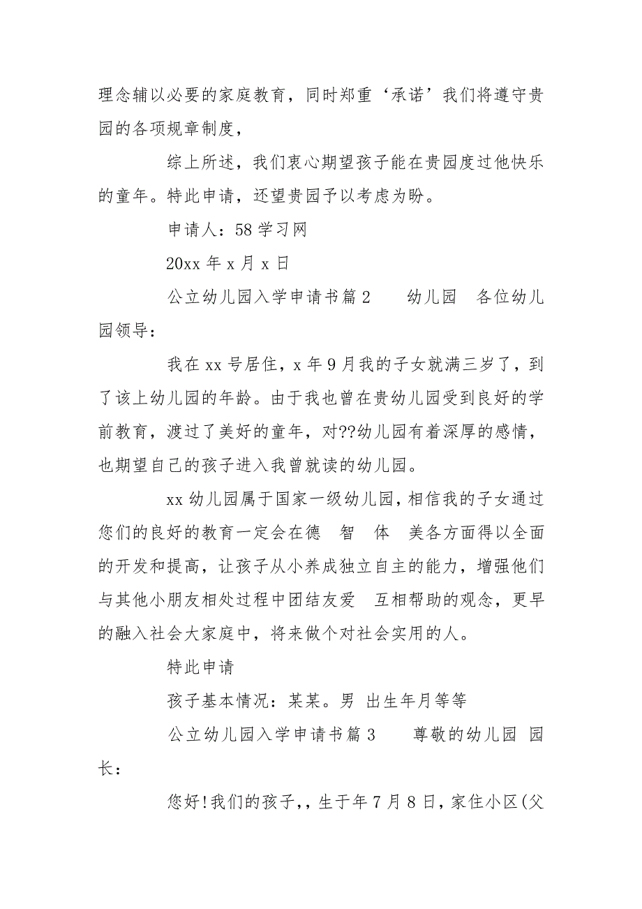 公立幼儿园入学申请书3篇_第3页