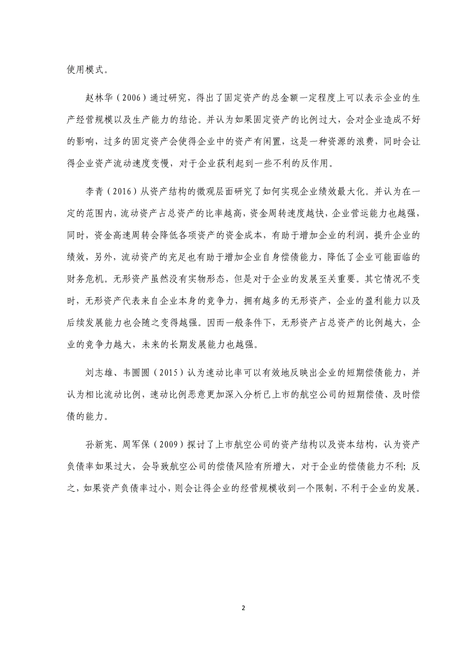 “南方航空”资产结构分析_第2页