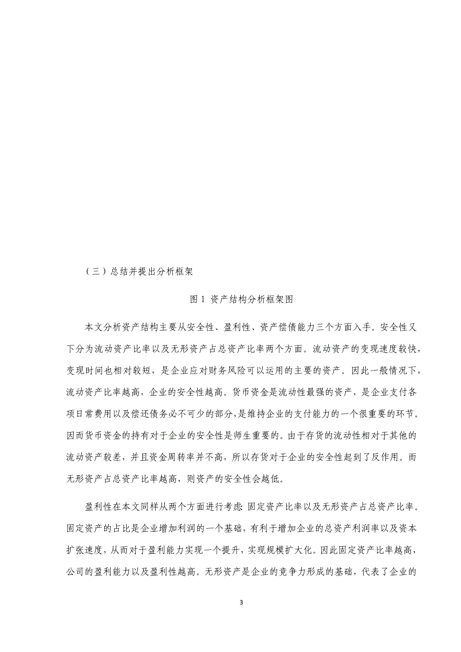 “南方航空”资产结构分析_第3页