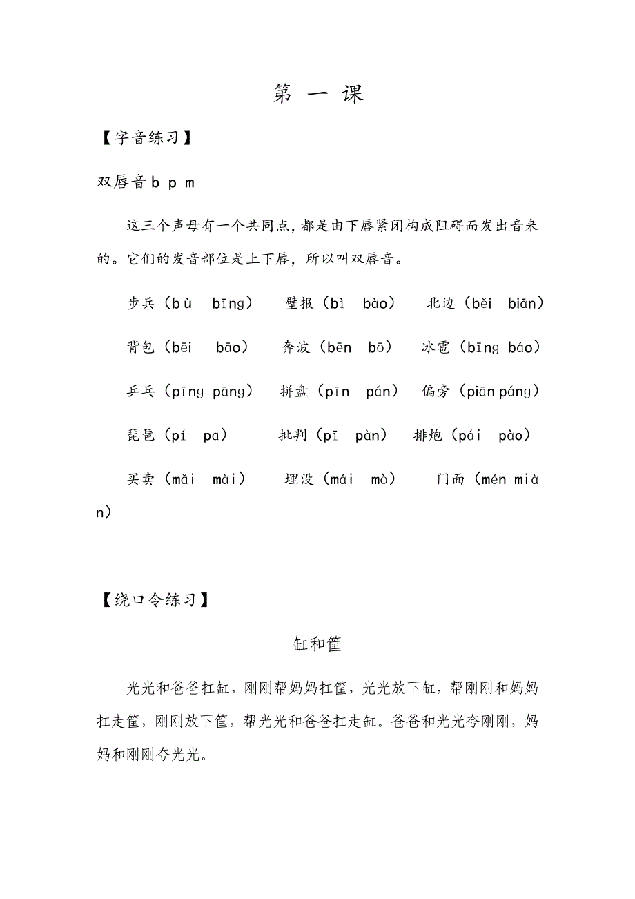 (完整版)发声训练_第1页