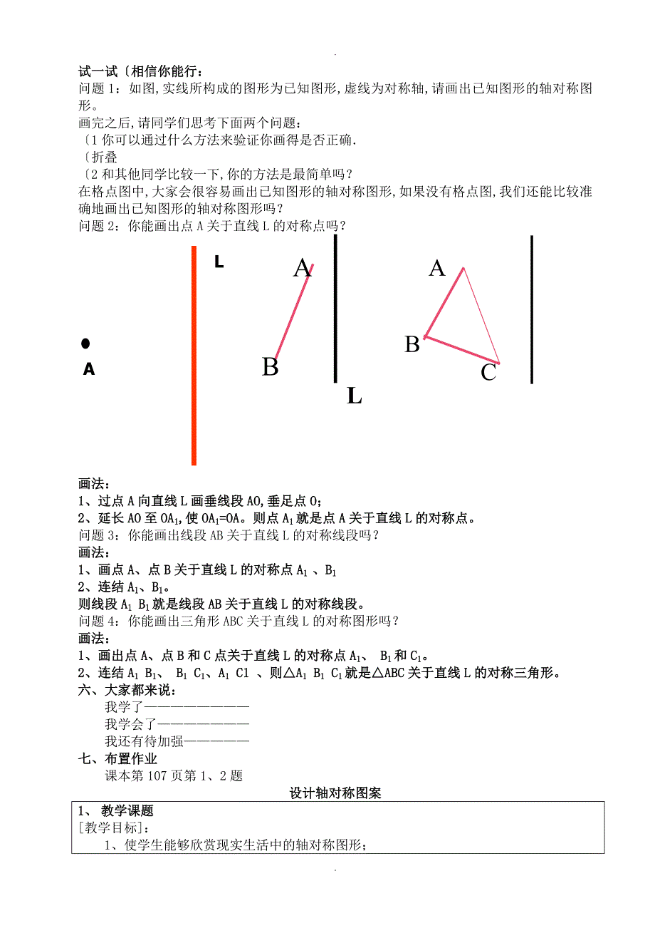 第10章轴对称、平移及旋转全章教学案[华师大版]_第4页