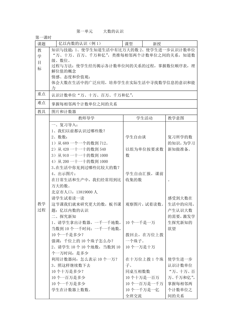 四年级上学期数学教案.doc_第1页