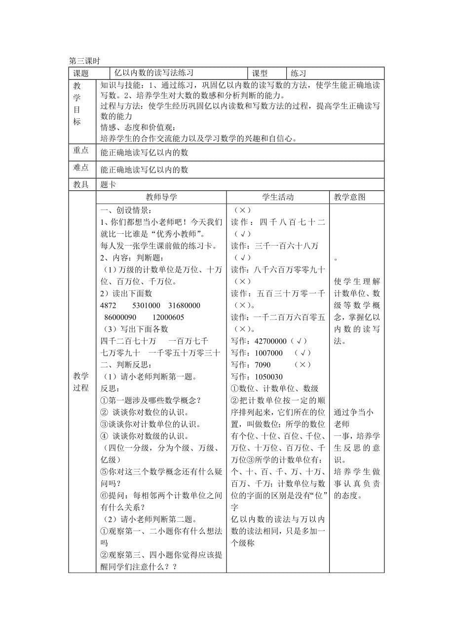 四年级上学期数学教案.doc_第5页