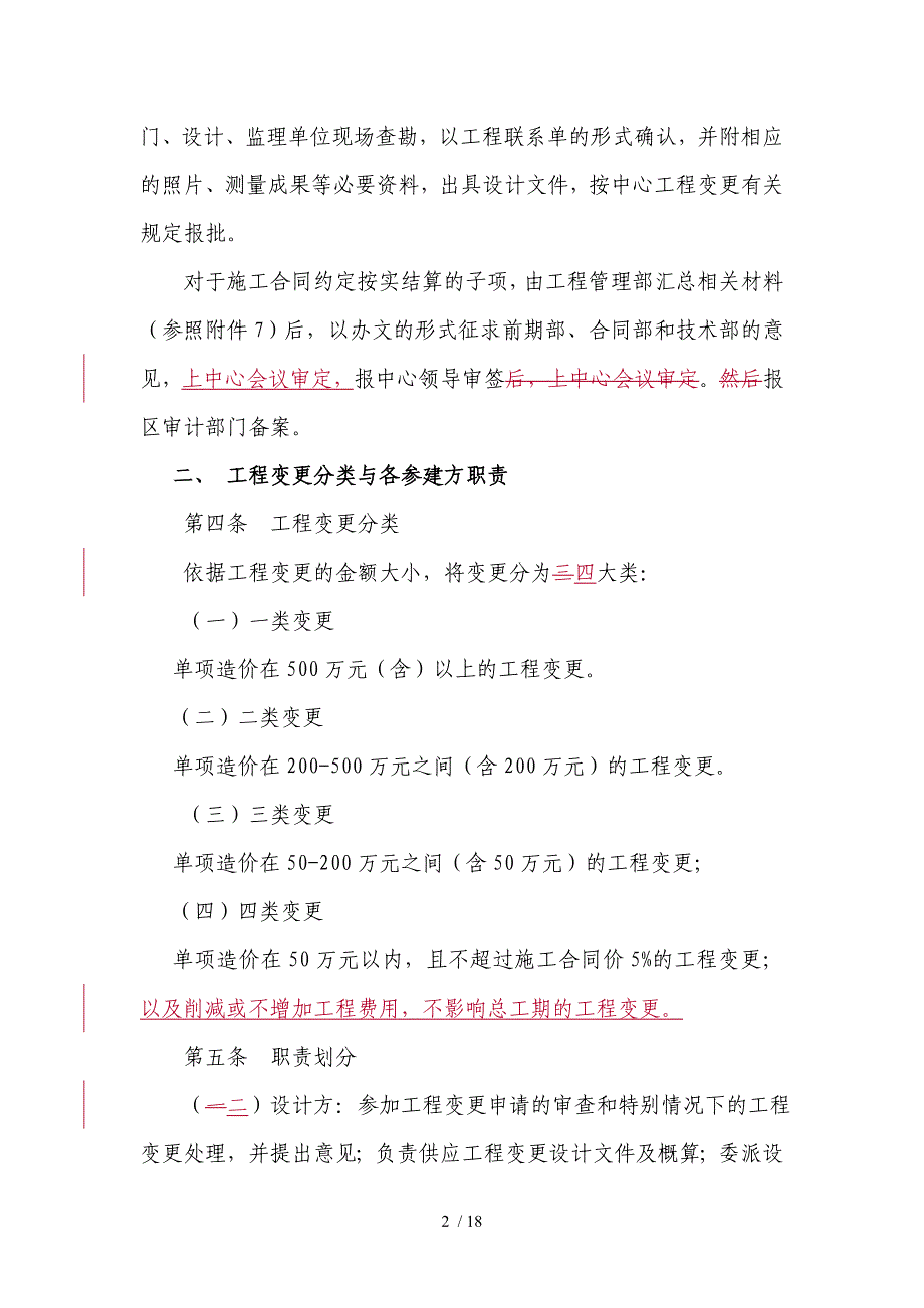 工程变更管理制度_第2页