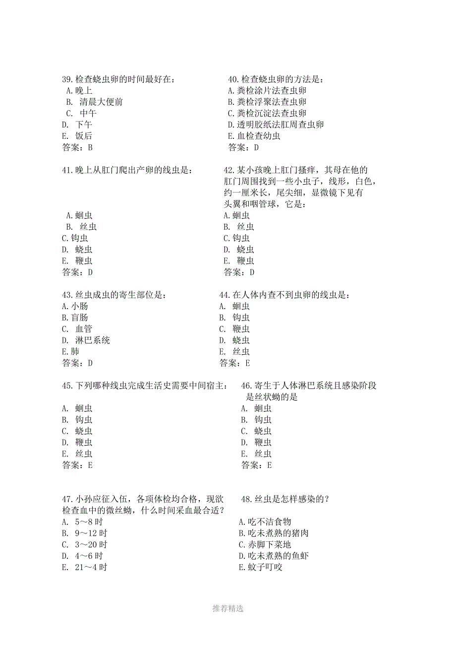 寄生虫练习题_第5页