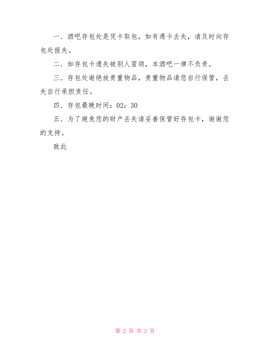 酒吧存酒制度、存包须知_第2页