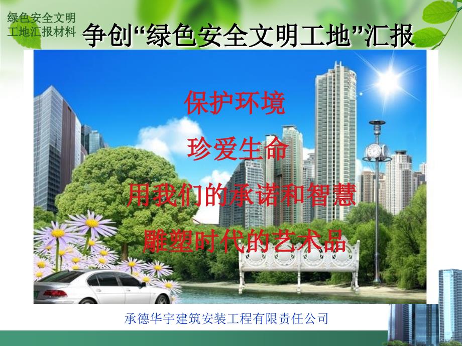 北京市绿色安全文明工地资料.ppt_第3页