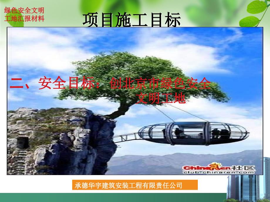 北京市绿色安全文明工地资料.ppt_第4页