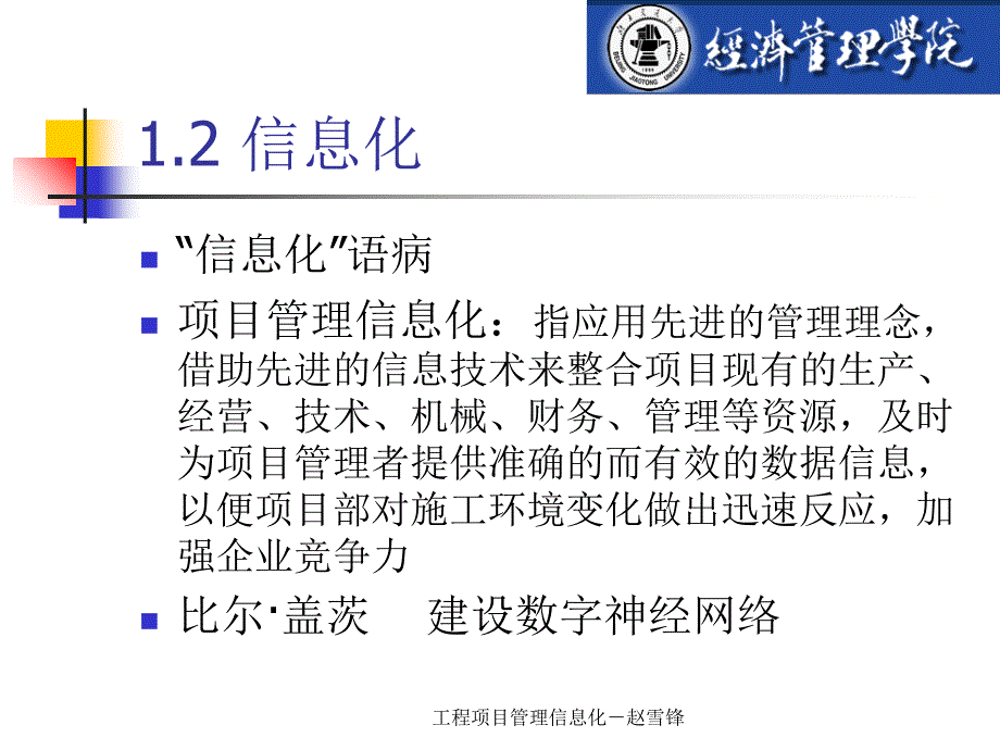 工程项目管理信息化-共29页课件_第4页