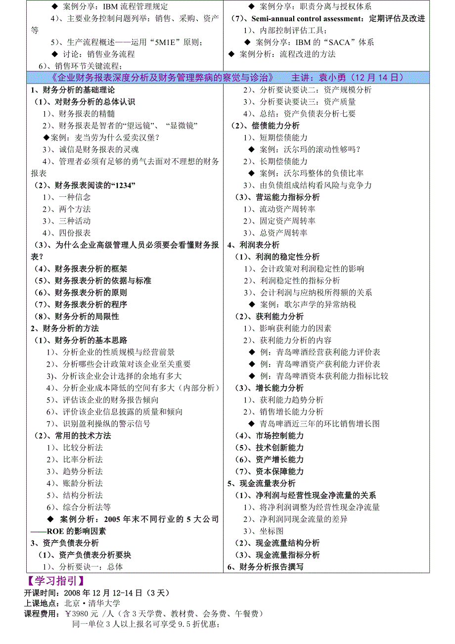 金融危机下企业风险防范与财务管控_第3页