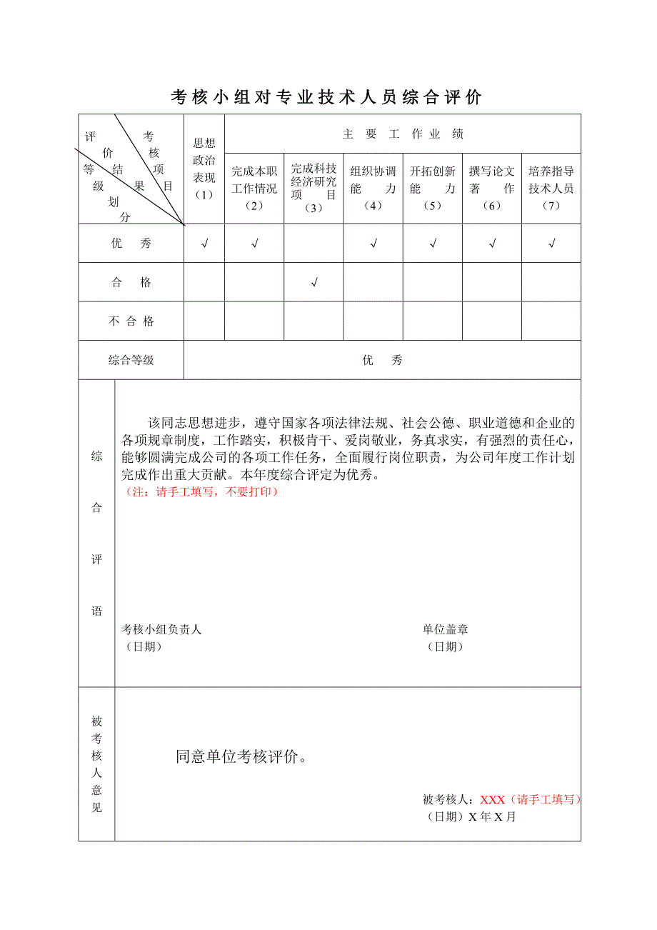 福建省工程技术人员考核登记表hxrccom_第3页