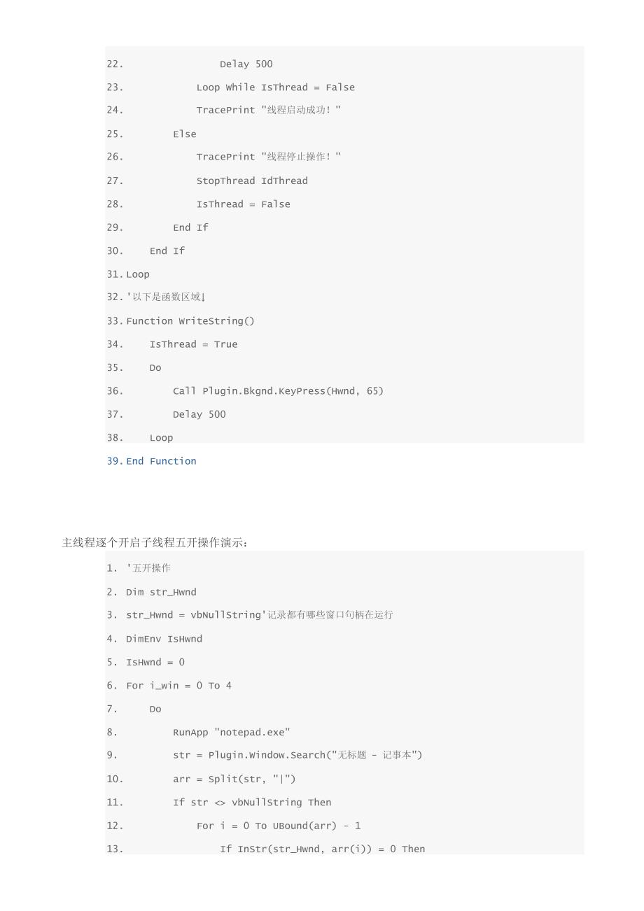 多线程同步操作多个窗口.doc_第3页