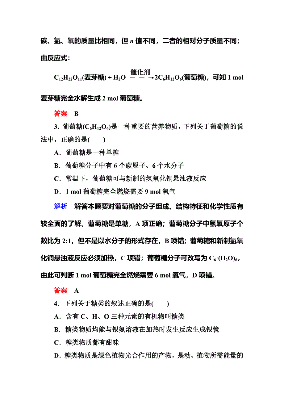 [最新]苏教版化学必修二：双基限时练20糖类含答案_第2页