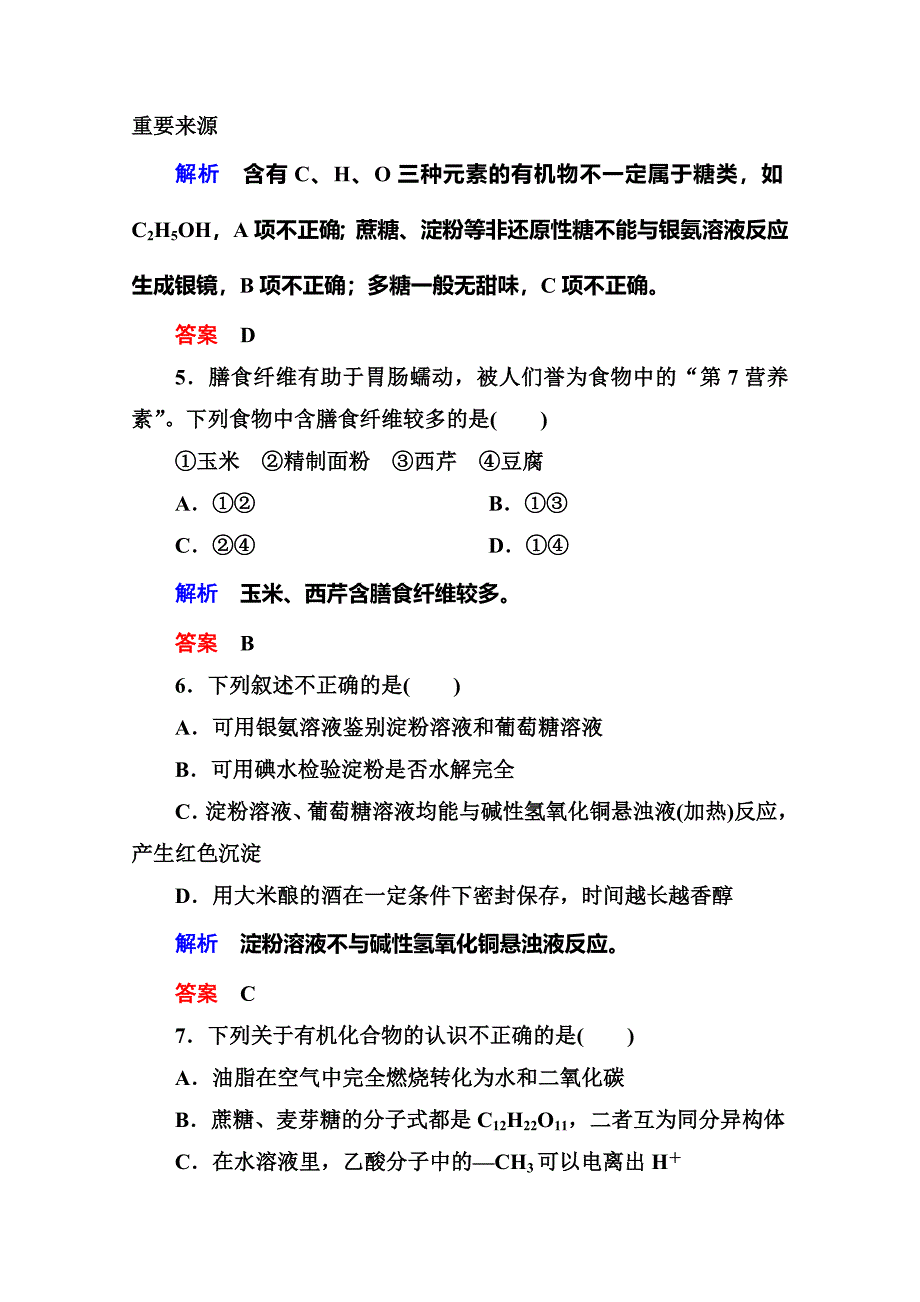 [最新]苏教版化学必修二：双基限时练20糖类含答案_第3页