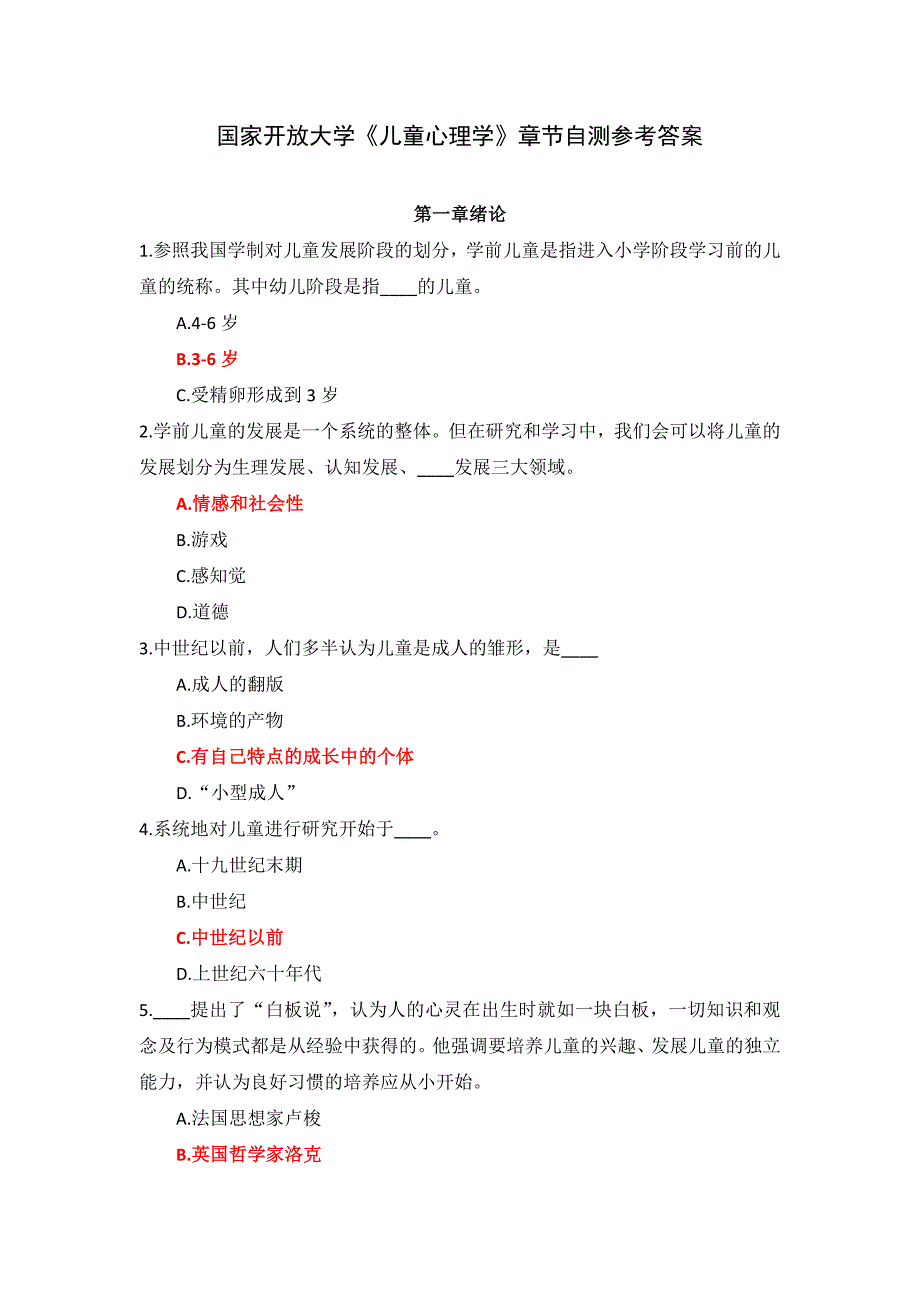国家开放大学《儿童心理学》章节自测参考答案.docx_第1页