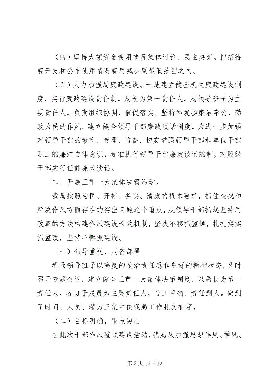 2023年水利局三重一大自查报告.docx_第2页