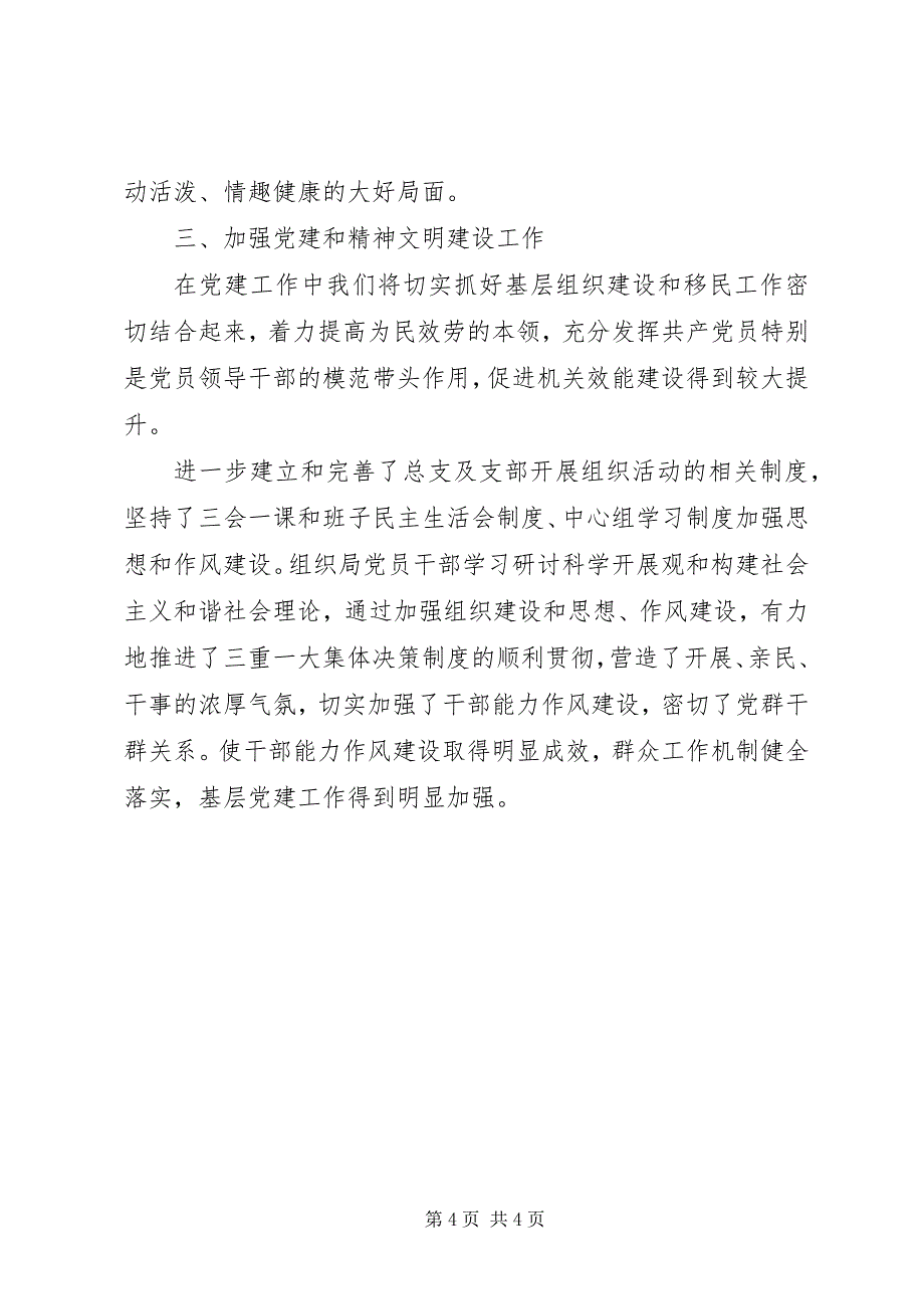 2023年水利局三重一大自查报告.docx_第4页