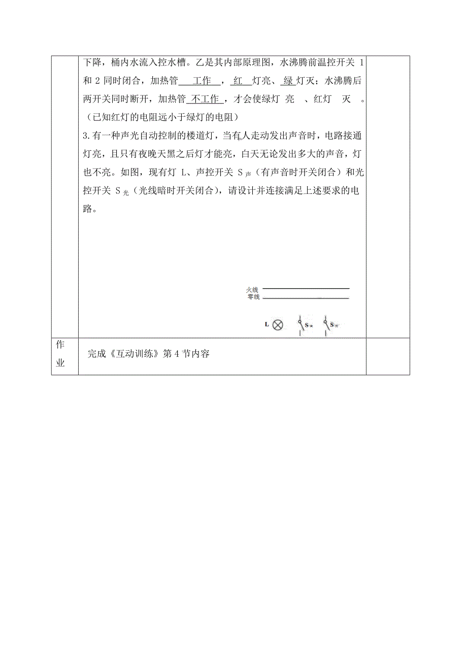 9.4家庭生活自动化智能化教科版九年级物理下册学案_第3页