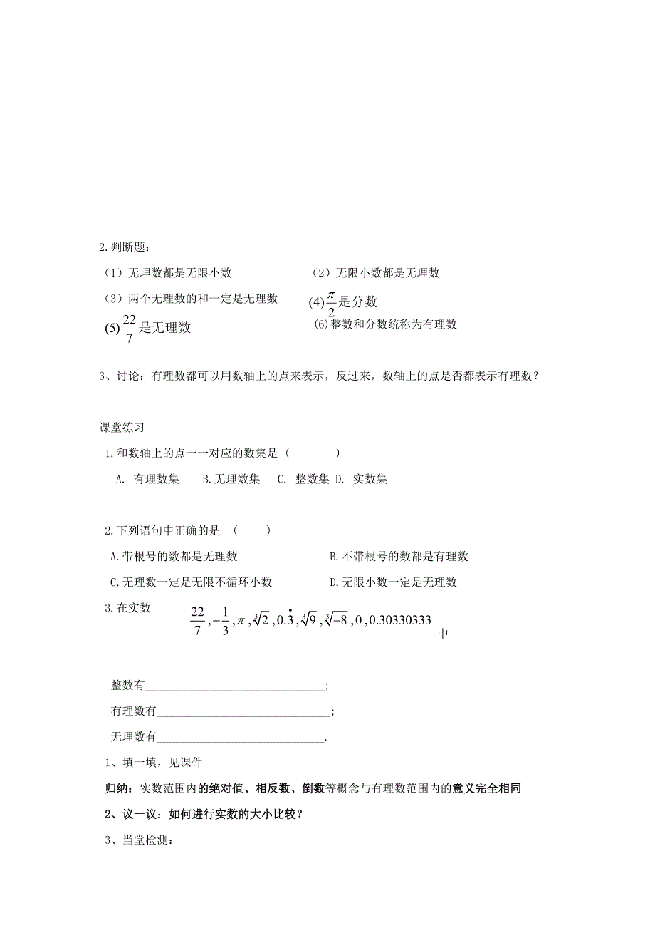 最新 【苏科版】数学七年级上册4.3实数学案_第2页